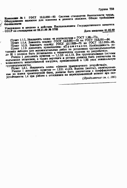 Страница 13 ГОСТ 12.2.088-83