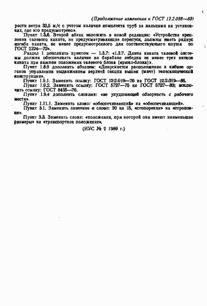 Страница 14 ГОСТ 12.2.088-83