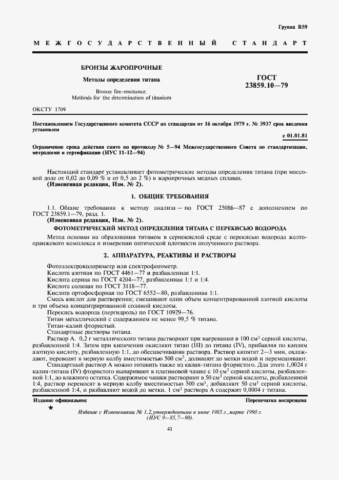 Страница 1 ГОСТ 23859.10-79