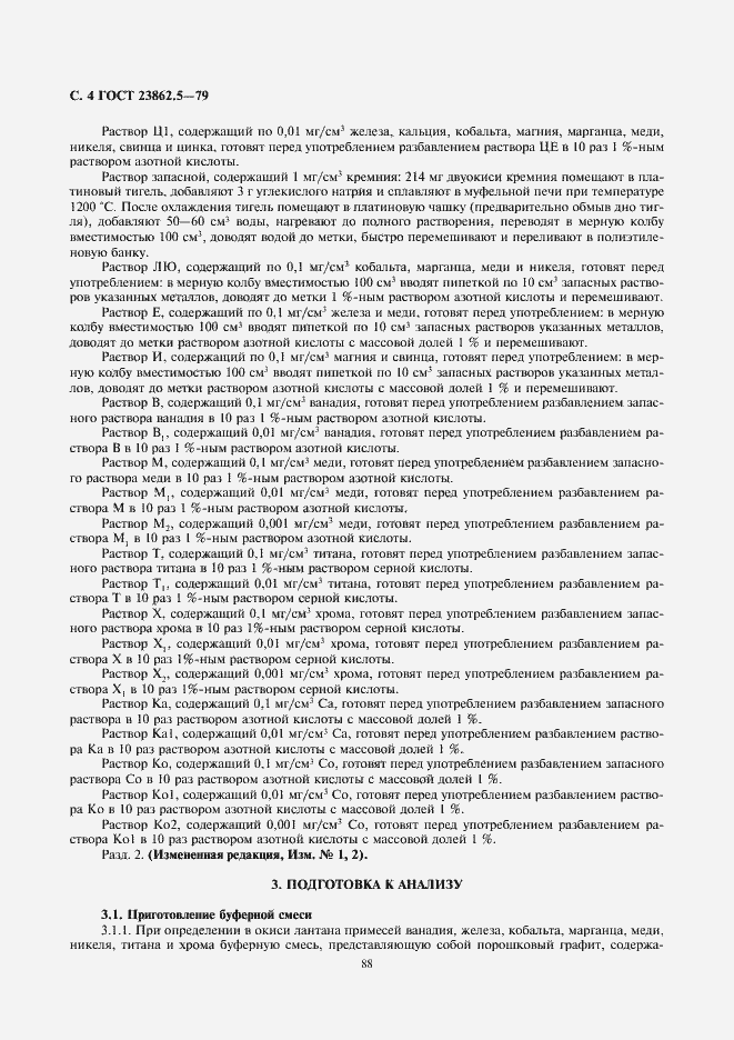 Страница 4 ГОСТ 23862.5-79