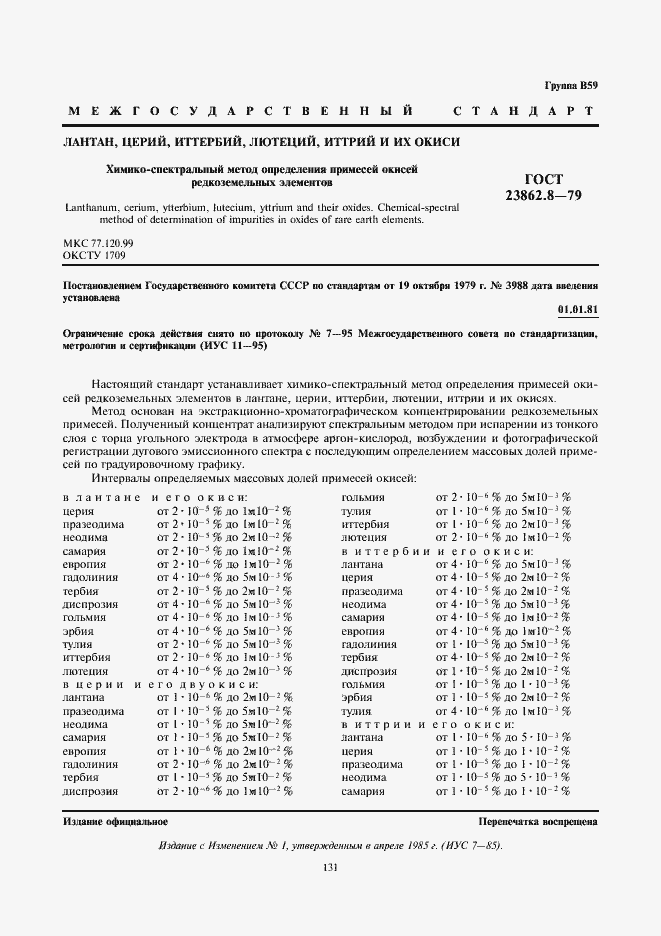 Страница 1 ГОСТ 23862.8-79