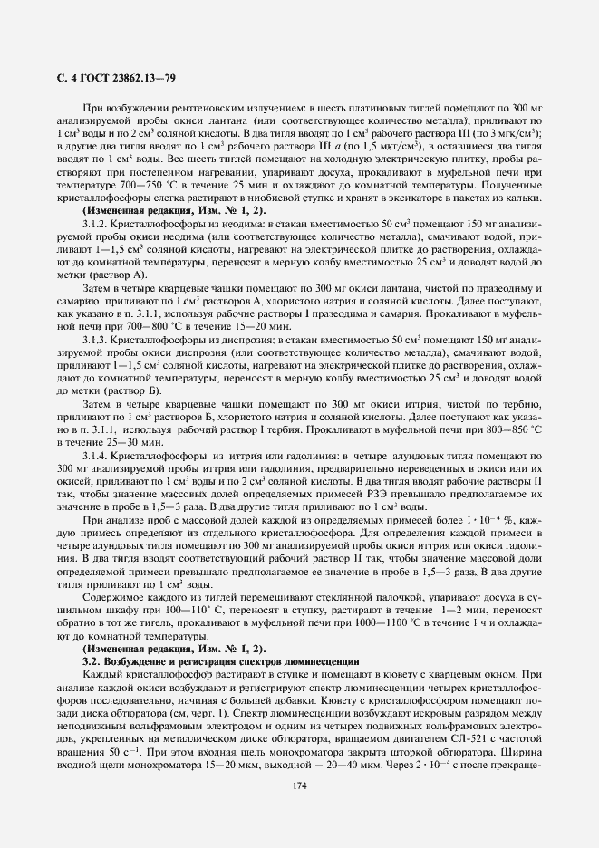 Страница 4 ГОСТ 23862.13-79