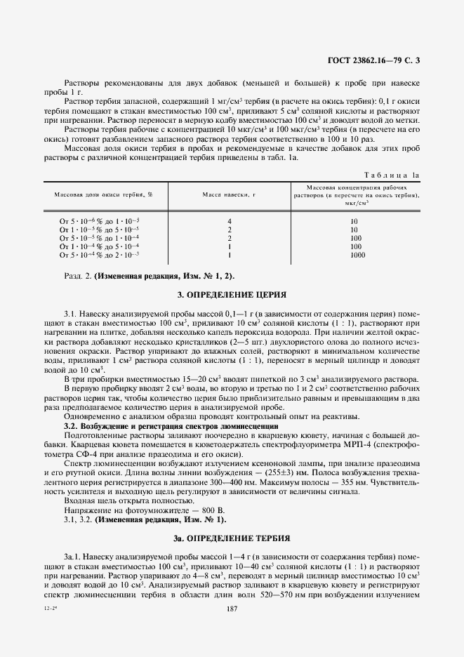 Страница 3 ГОСТ 23862.16-79