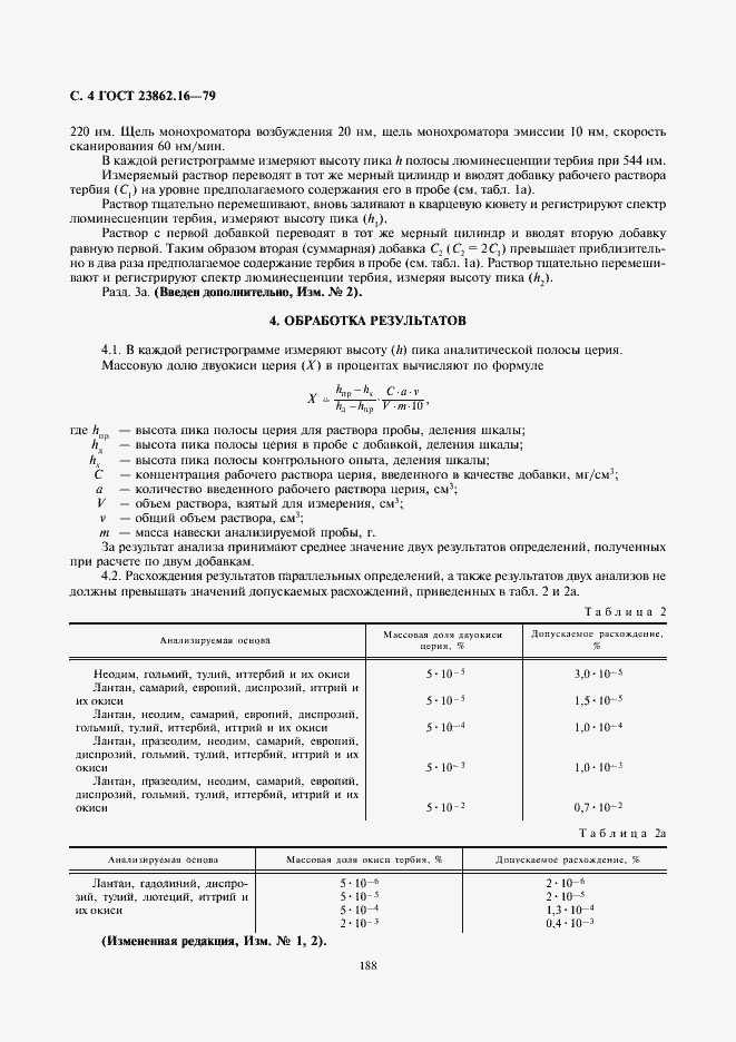 Страница 4 ГОСТ 23862.16-79