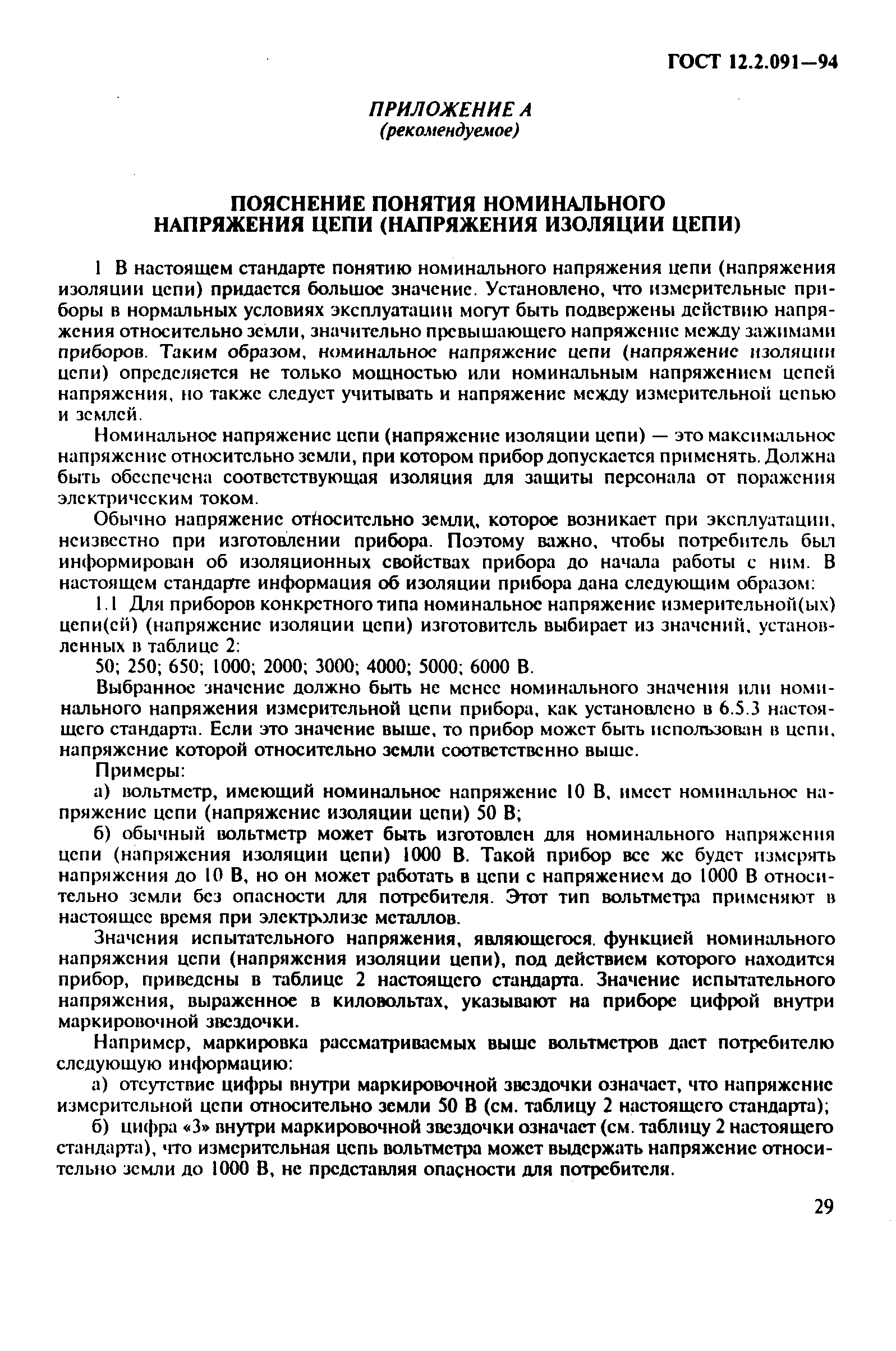 Страница 32 ГОСТ 12.2.091-94