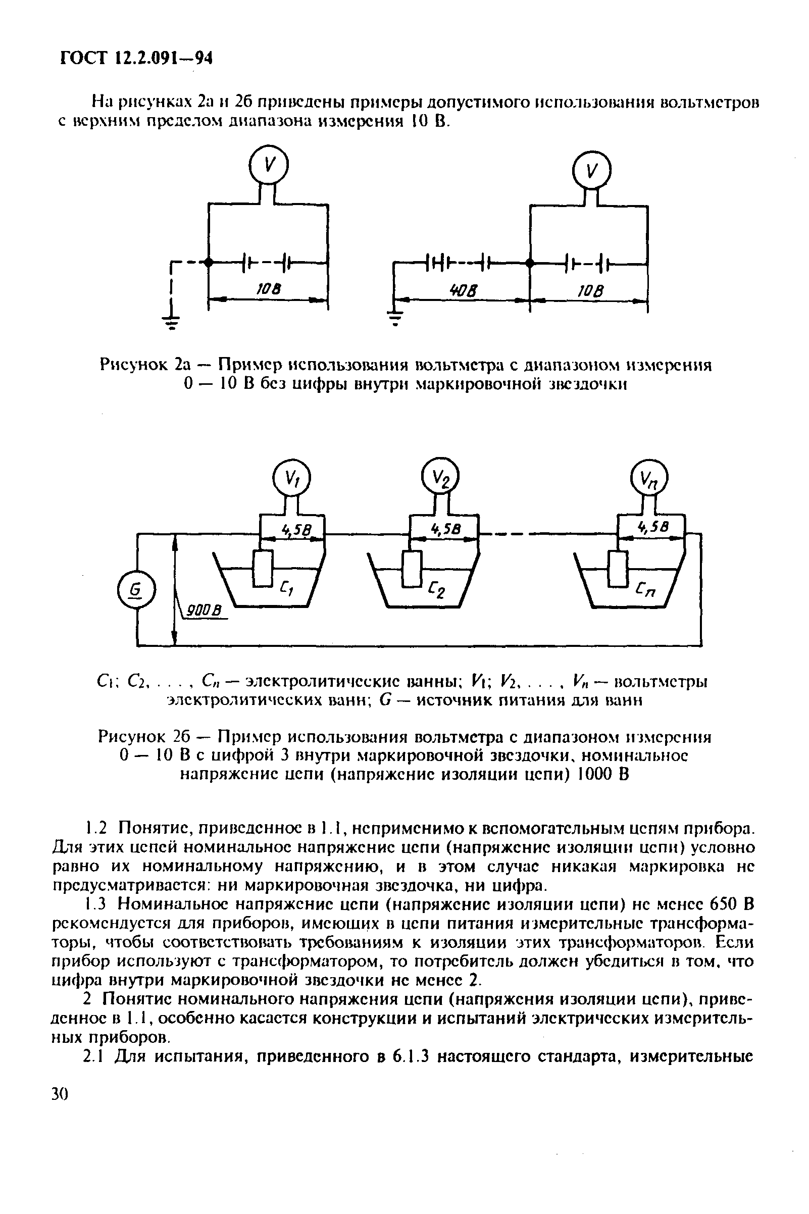 Страница 33 ГОСТ 12.2.091-94
