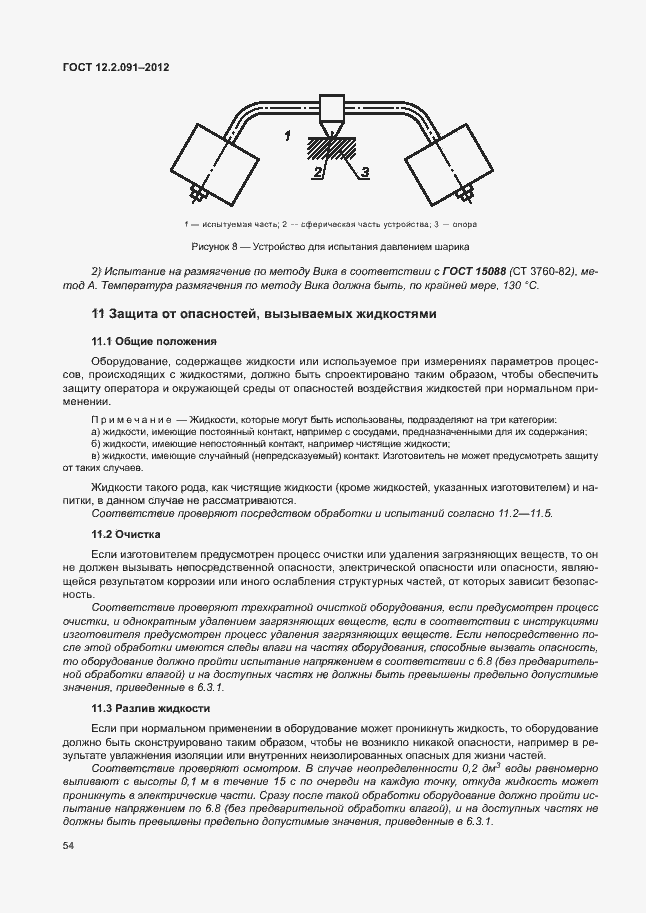 Страница 61 ГОСТ 12.2.091-2012