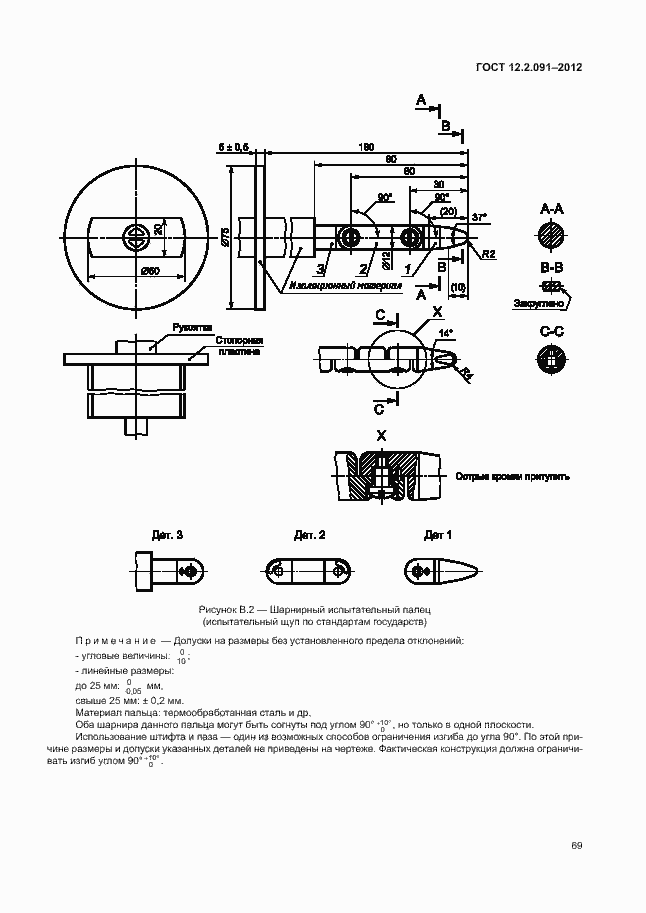 Страница 76 ГОСТ 12.2.091-2012
