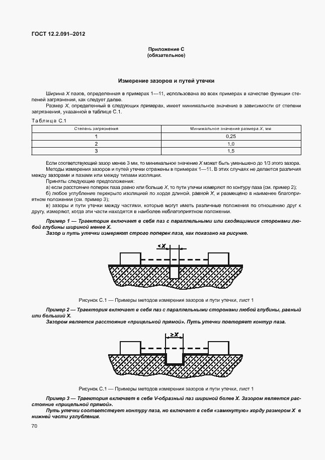 Страница 77 ГОСТ 12.2.091-2012