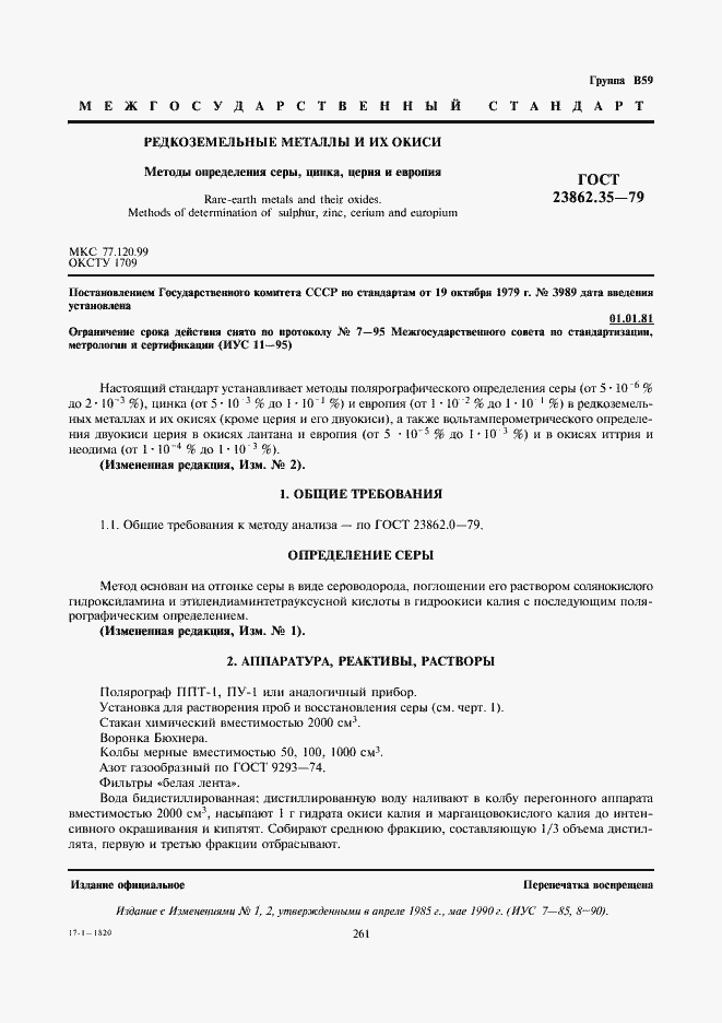 Страница 1 ГОСТ 23862.35-79