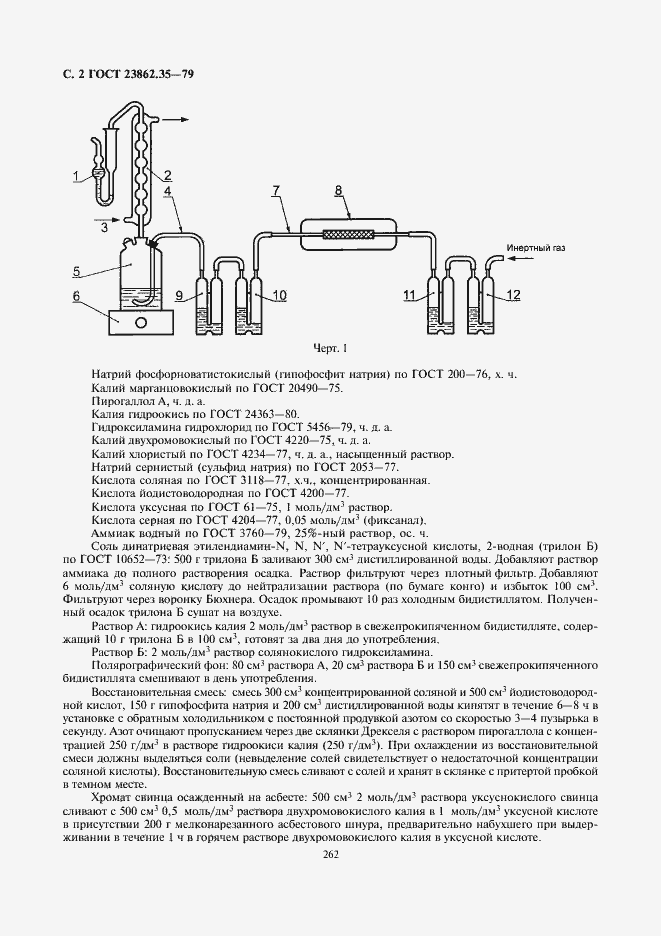 Страница 2 ГОСТ 23862.35-79