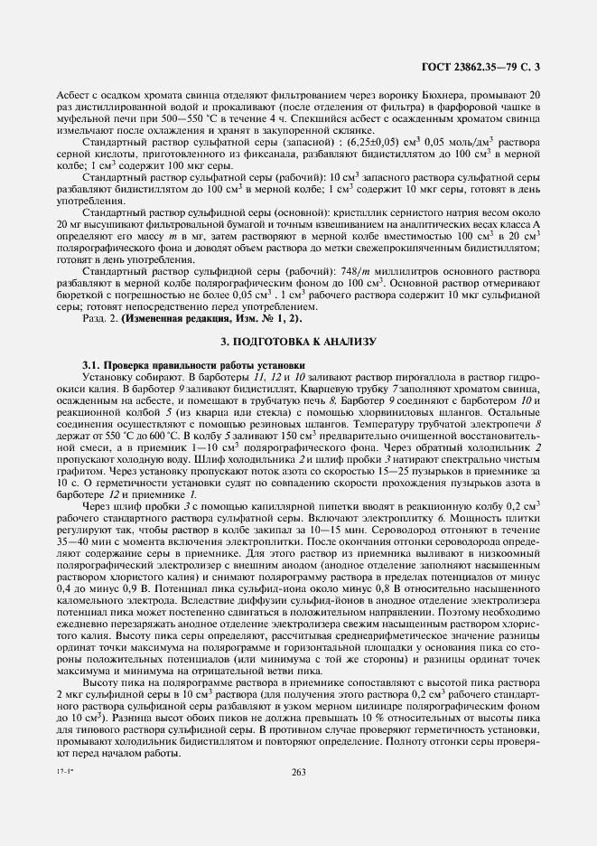 Страница 3 ГОСТ 23862.35-79