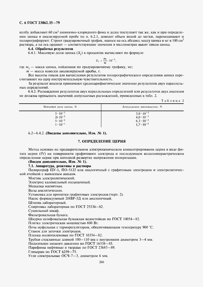 Страница 6 ГОСТ 23862.35-79