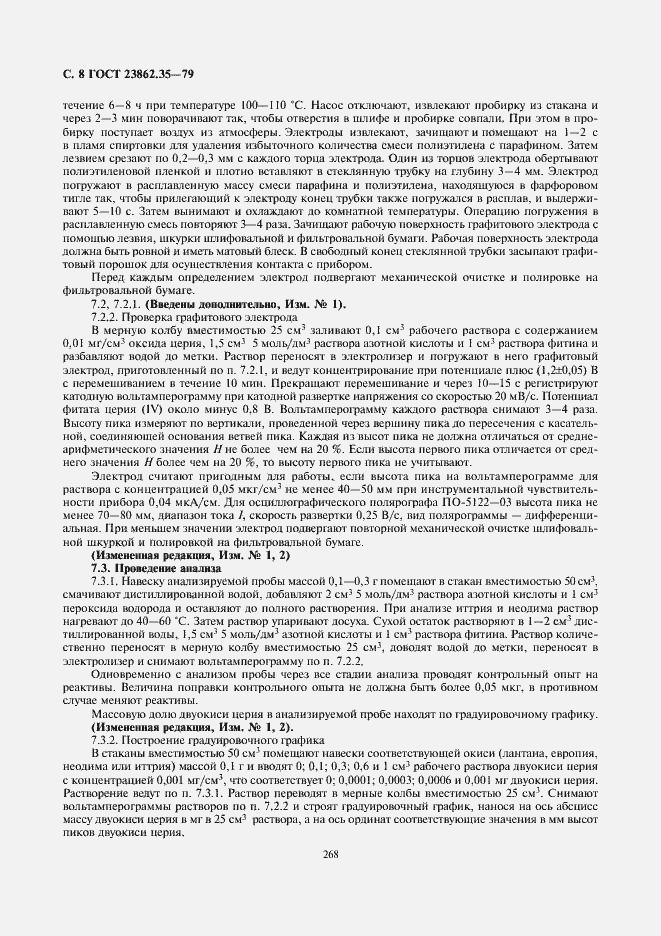 Страница 8 ГОСТ 23862.35-79