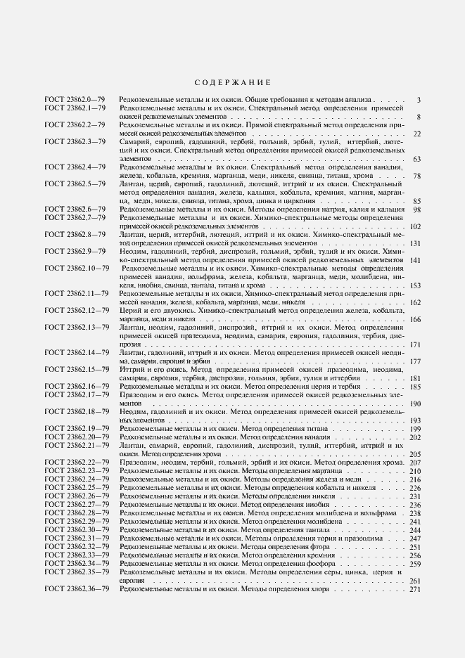 Страница 6 ГОСТ 23862.36-79