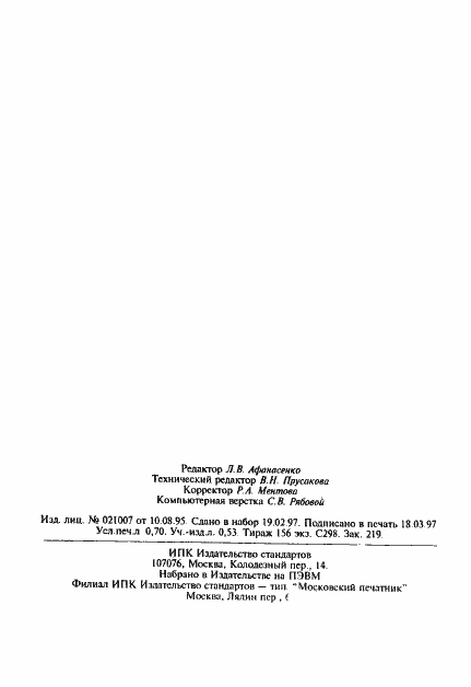 Страница 10 ГОСТ 23863-79