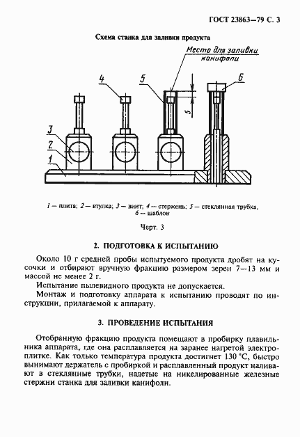 Страница 4 ГОСТ 23863-79