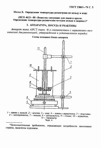 Страница 6 ГОСТ 23863-79