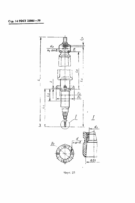 Страница 15 ГОСТ 23865-79