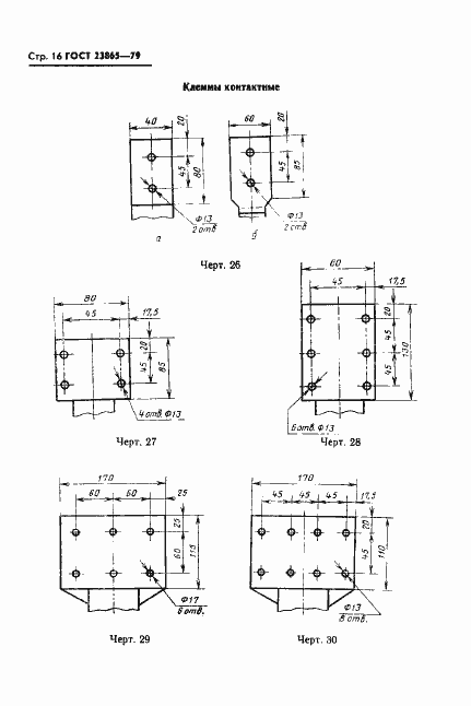 Страница 17 ГОСТ 23865-79