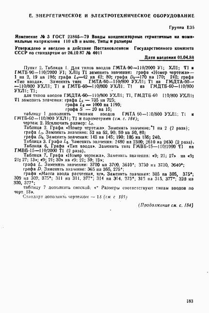 Страница 39 ГОСТ 23865-79