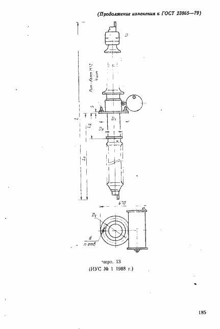 Страница 41 ГОСТ 23865-79