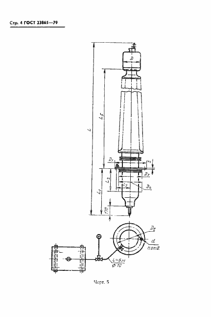 Страница 5 ГОСТ 23865-79