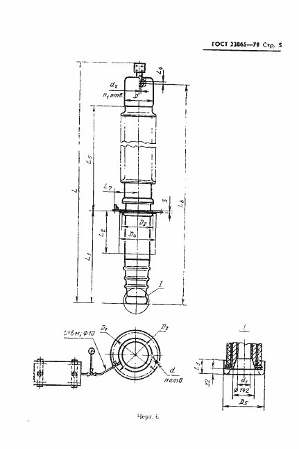 Страница 6 ГОСТ 23865-79