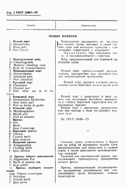 Страница 4 ГОСТ 23867-79