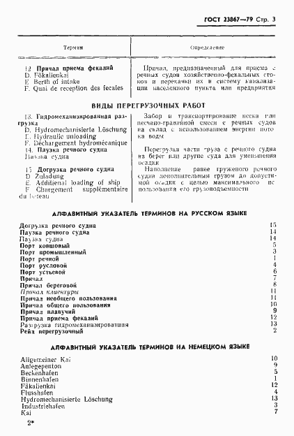 Страница 5 ГОСТ 23867-79