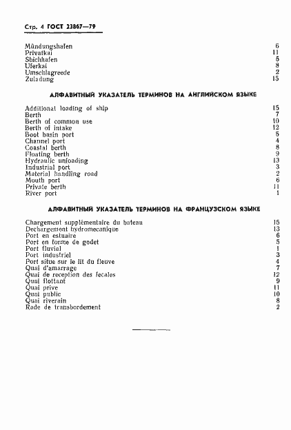 Страница 6 ГОСТ 23867-79