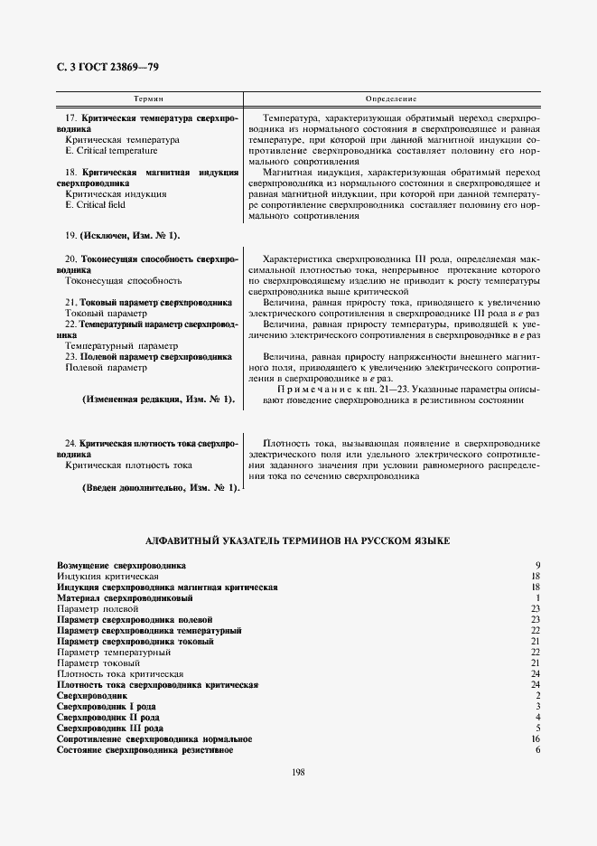 Страница 3 ГОСТ 23869-79