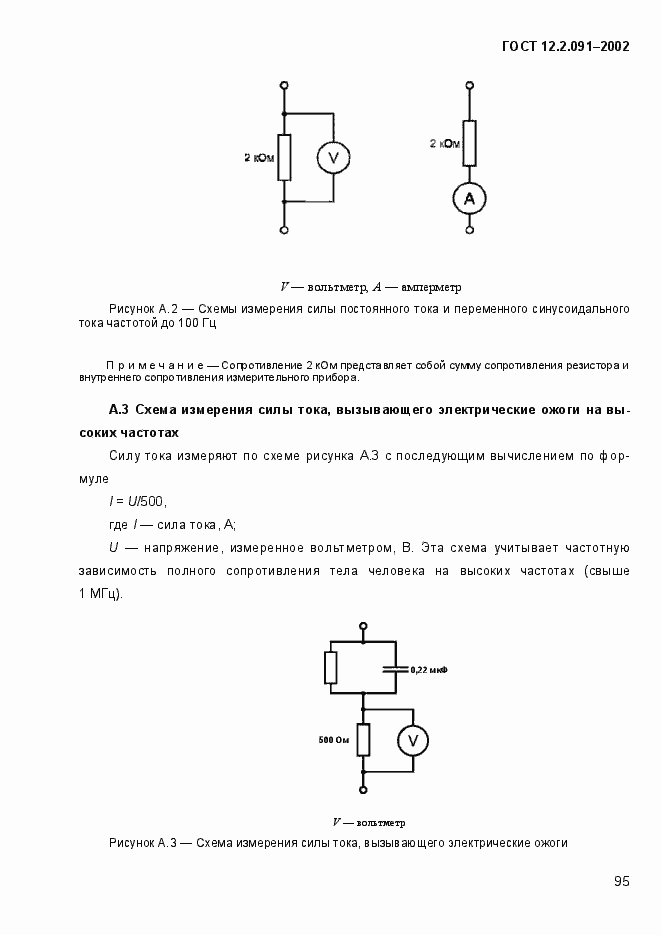 Страница 103 ГОСТ 12.2.091-2002