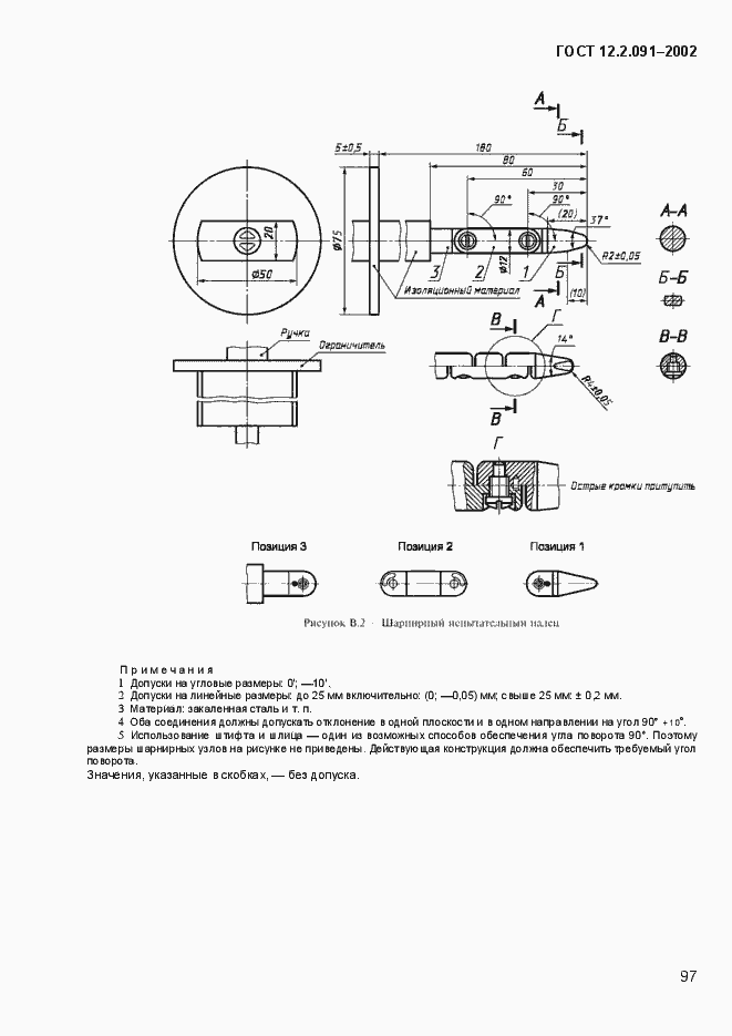 Страница 105 ГОСТ 12.2.091-2002
