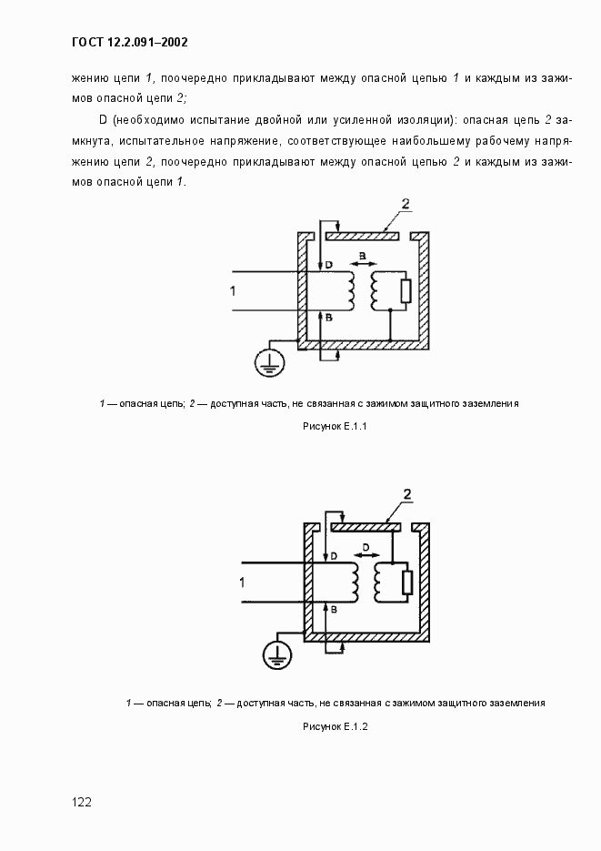 Страница 130 ГОСТ 12.2.091-2002
