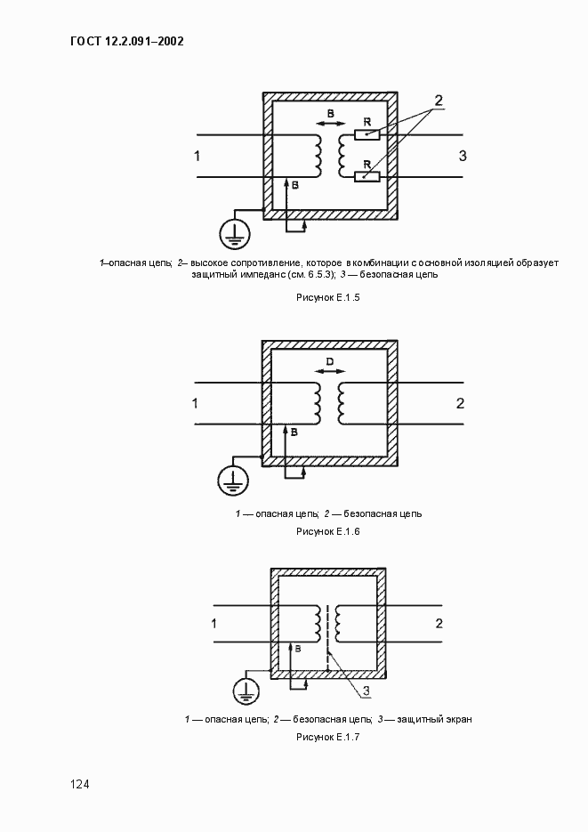 Страница 132 ГОСТ 12.2.091-2002