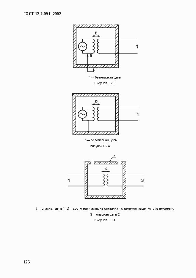 Страница 134 ГОСТ 12.2.091-2002