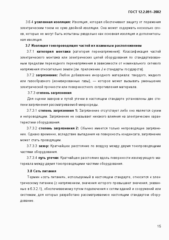 Страница 23 ГОСТ 12.2.091-2002