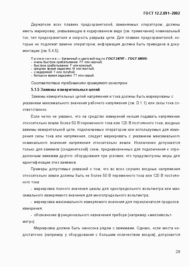 Страница 37 ГОСТ 12.2.091-2002