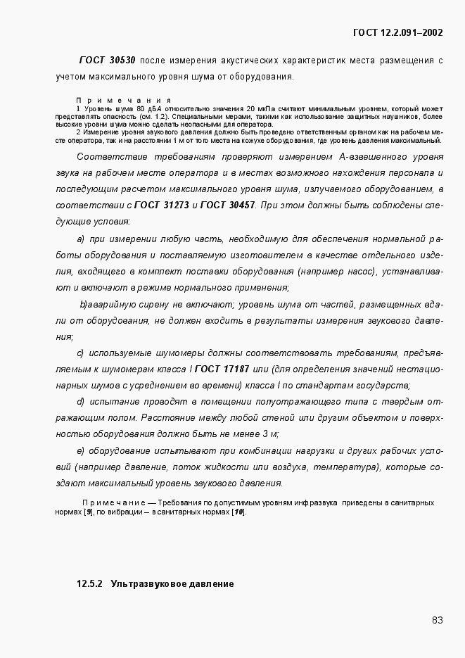 Страница 91 ГОСТ 12.2.091-2002