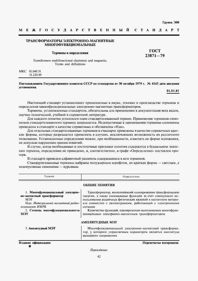 Страница 1 ГОСТ 23871-79