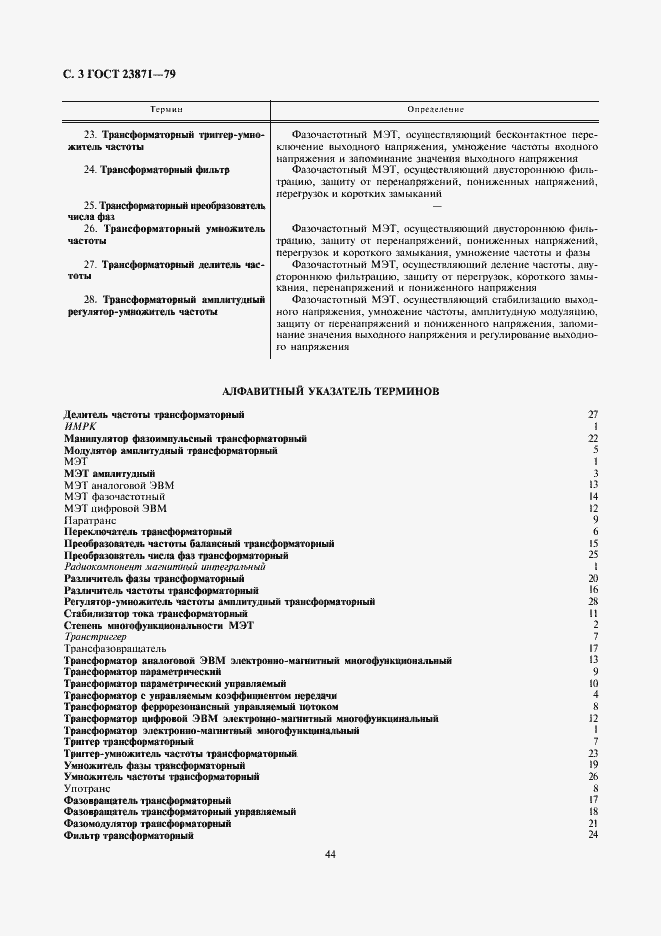 Страница 3 ГОСТ 23871-79