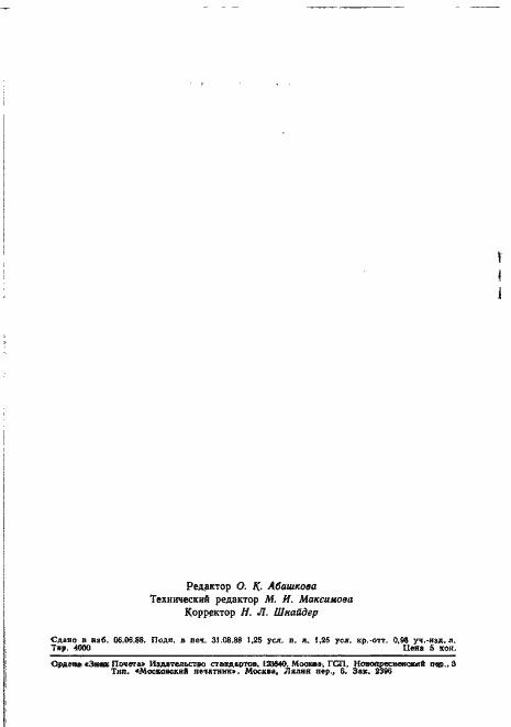 Страница 19 ГОСТ 23872-79