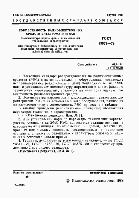Страница 2 ГОСТ 23872-79