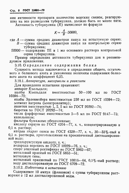 Страница 10 ГОСТ 23881-79
