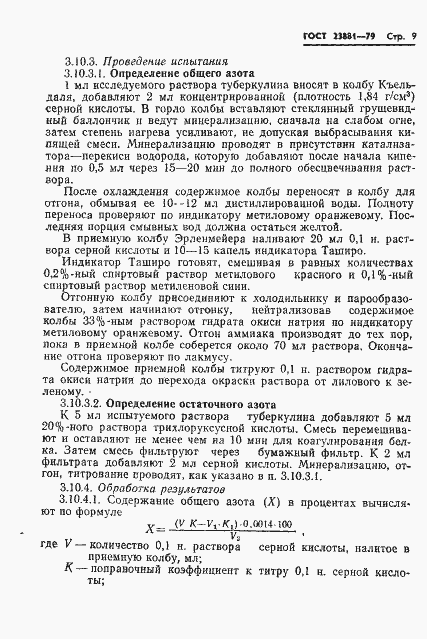 Страница 11 ГОСТ 23881-79