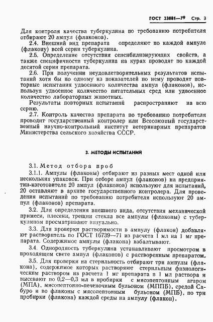 Страница 5 ГОСТ 23881-79