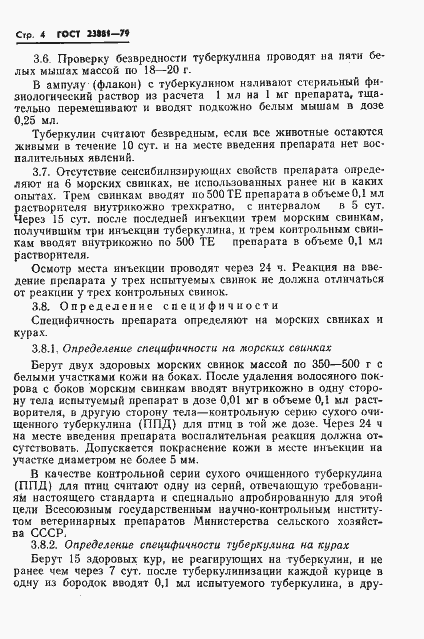 Страница 6 ГОСТ 23881-79