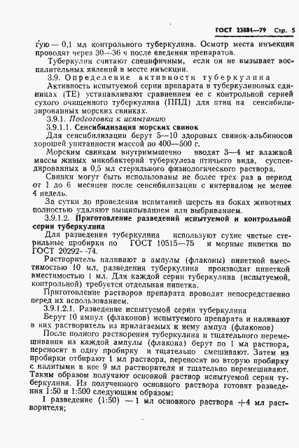 Страница 7 ГОСТ 23881-79