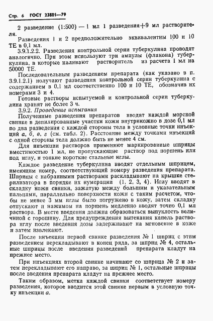 Страница 8 ГОСТ 23881-79